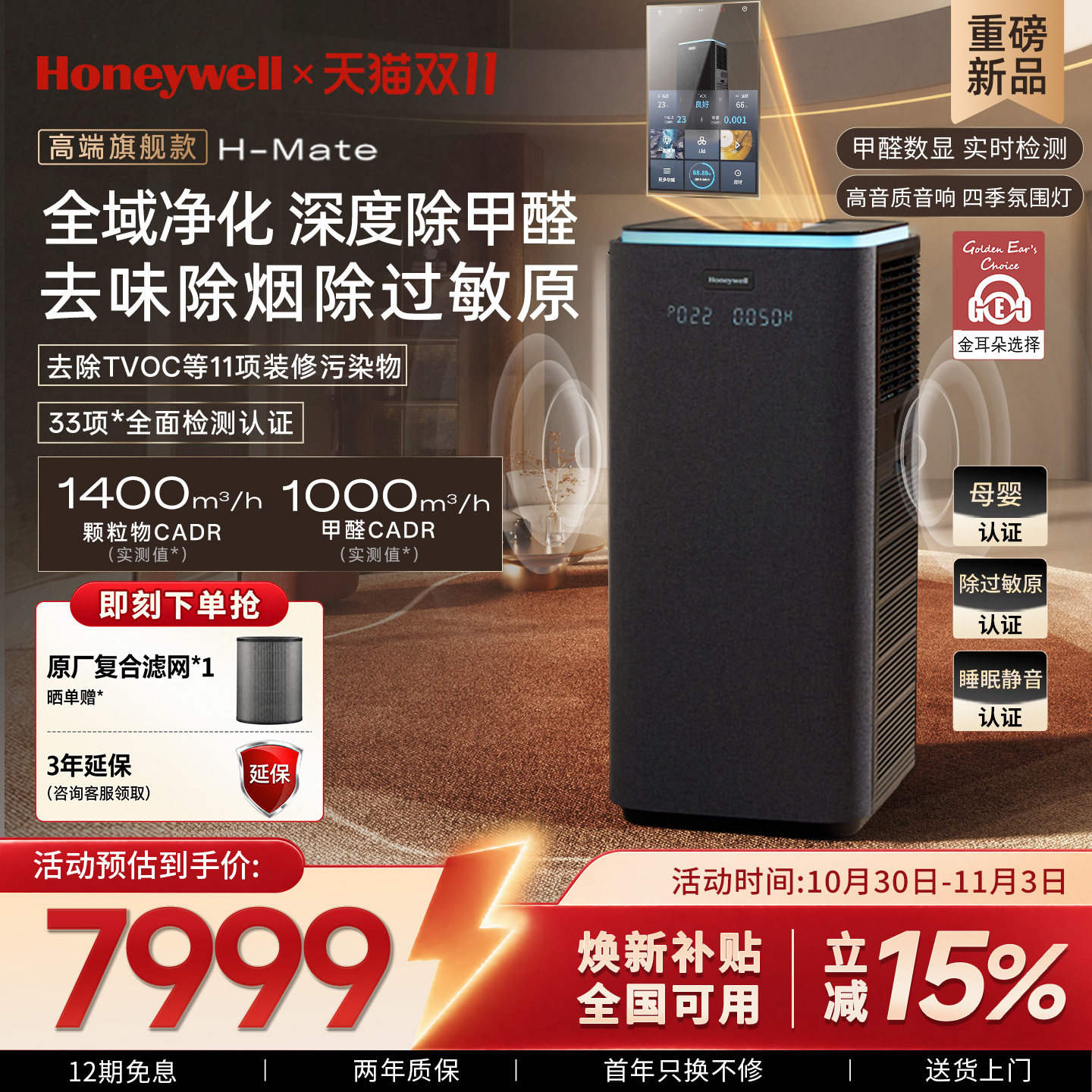 霍尼韦尔空气净化器除甲醛TVOC净化机家用除异味除敏消毒机H-Mate