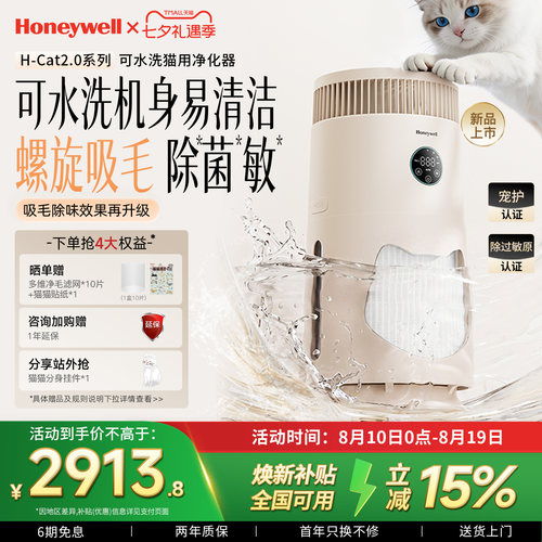 霍尼韦尔猫用净化器吸毛除异味