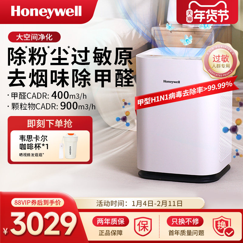 霍尼韦尔空气净化器全屋除甲醛除烟粉尘菌净化机KJ900F-PAC000DW,生活电器,空气净化器,淘宝优惠券,粉丝福利购,淘宝优惠卷