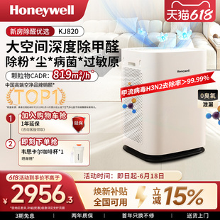 霍尼韦尔空气净化器家用除甲醛去吸新房室内净化机KJ820F P21D