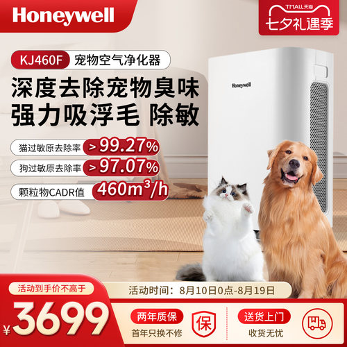 霍尼韦尔宠物净化器吸毛除臭