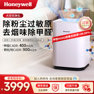 霍尼韦尔空气净化器家用除甲醛除雾霾去粉尘过敏原除菌吸烟净化机