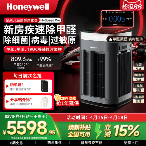 霍尼韦尔空气消毒机除甲醛除菌