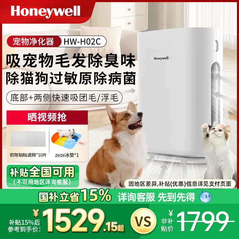 霍尼韦尔宠物空气净化器吸猫狗毛除臭异味除菌过敏原除甲醛净化机