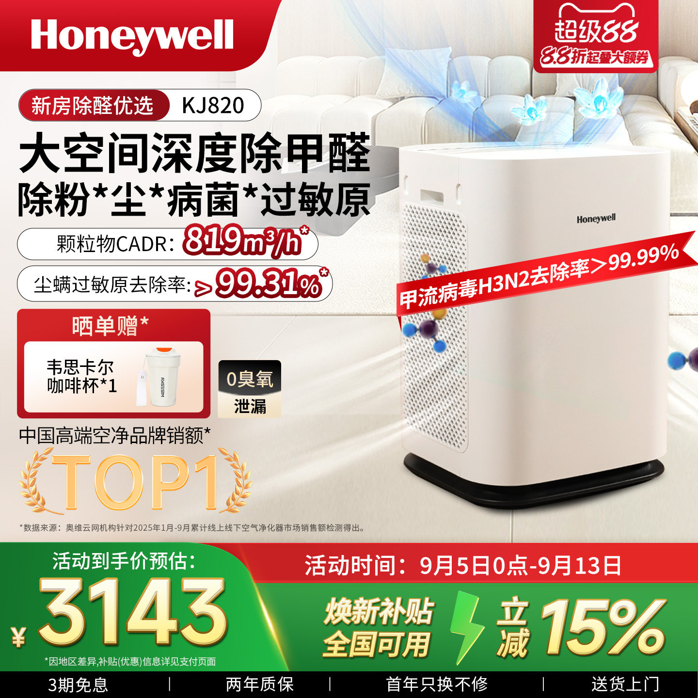 霍尼韦尔空气净化器家用除甲醛去吸新房室内净化机KJ820F-P21D