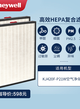 Honeywell/霍尼韦尔空气净化器hepa过滤网KJ420F-P21W滤芯2片装