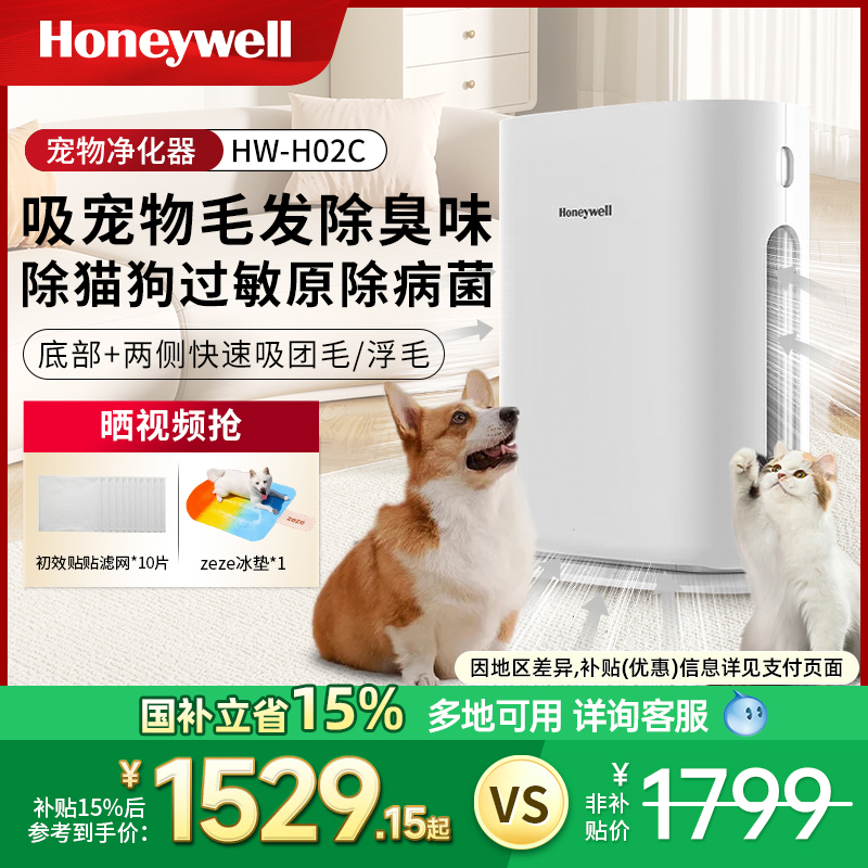 霍尼韦尔宠物空气净化器吸猫狗毛除臭异味除菌过敏原除甲醛净化机