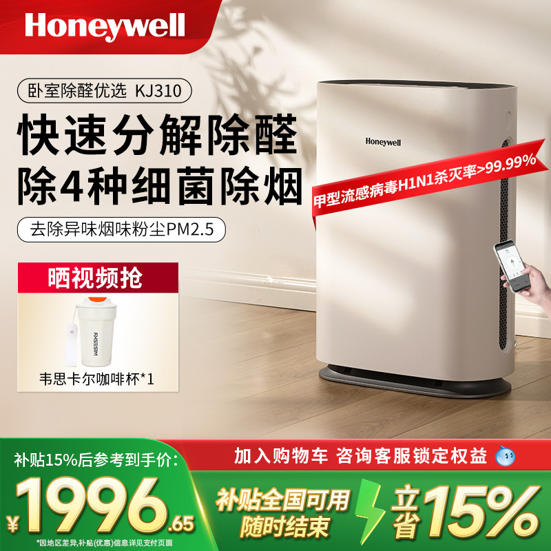 霍尼韦尔空气净化器家用卧室除甲醛除烟粉尘除菌小型净化机KJ310F