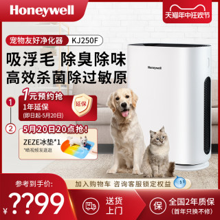 Honeywell/霍尼韦尔宠物空气净化器吸猫毛吸毛发浮毛除臭味净化机