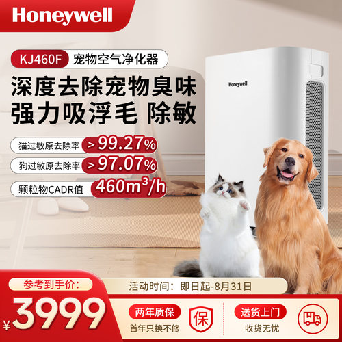 霍尼韦尔宠物净化器吸毛除臭