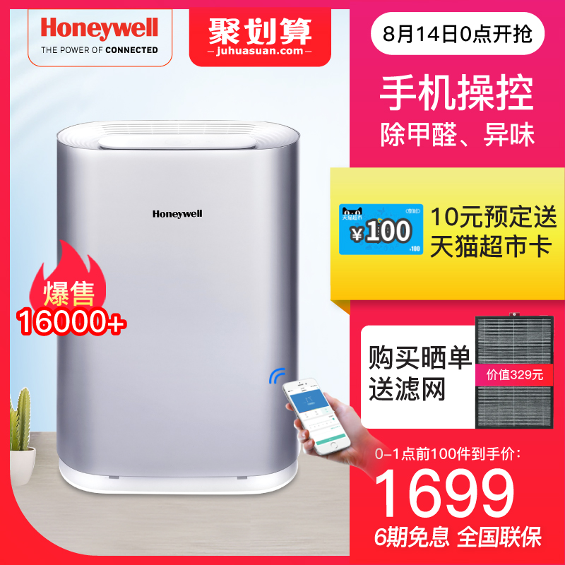 ÃÀ¹úHoneywell»ôÄáΤ¶û¿ÕÆø¾»»¯Æ÷¼ÒÓóý¼×È©ÖÇÄÜÎÔÊÒ³ýÑ̳¾