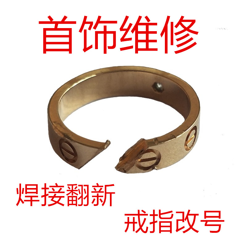 维修珠宝焊接定制电镀金翻新首饰