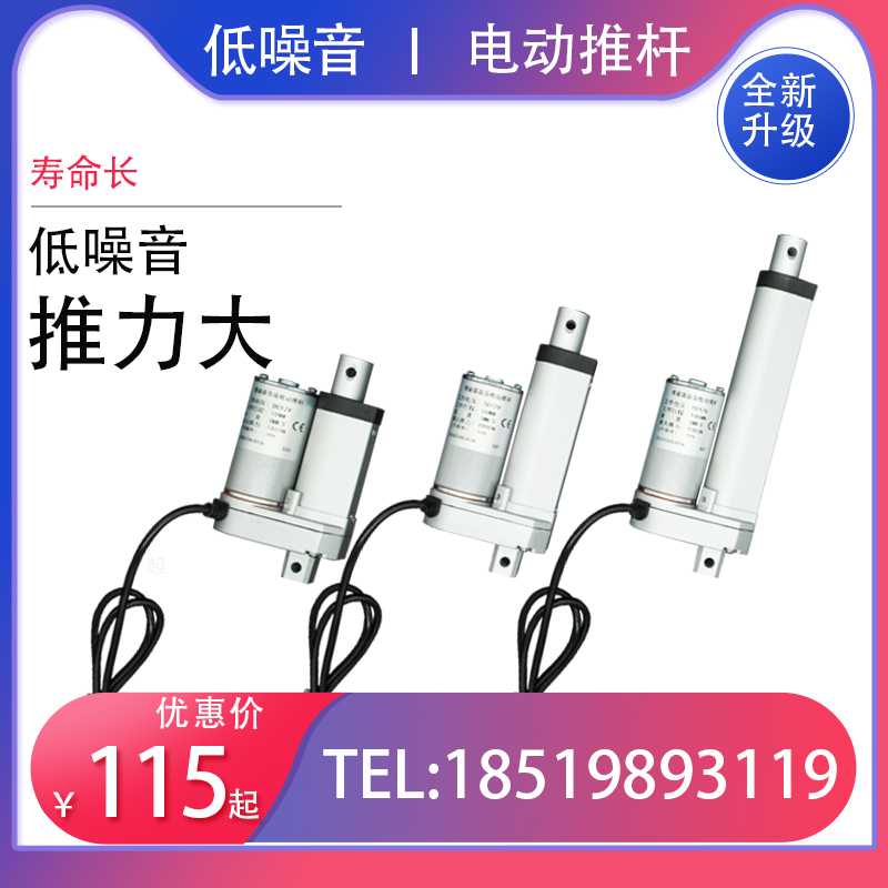 推杆电机10-1500mm直流12V24V升降伸缩开窗器小型电动推杆密室逃