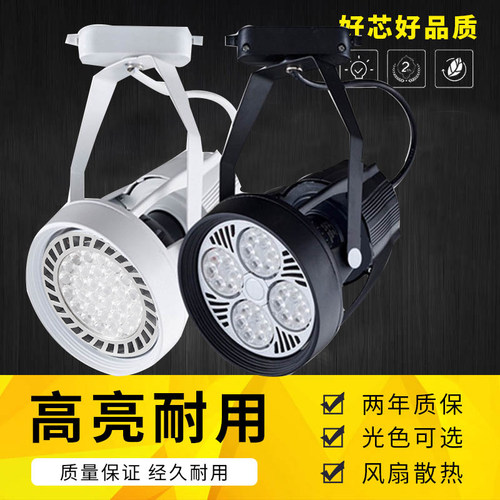 射灯led轨道超亮聚光明装par30