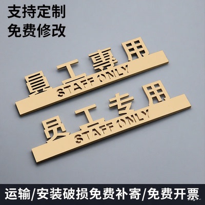 亚克力立体员工专用标识提示牌