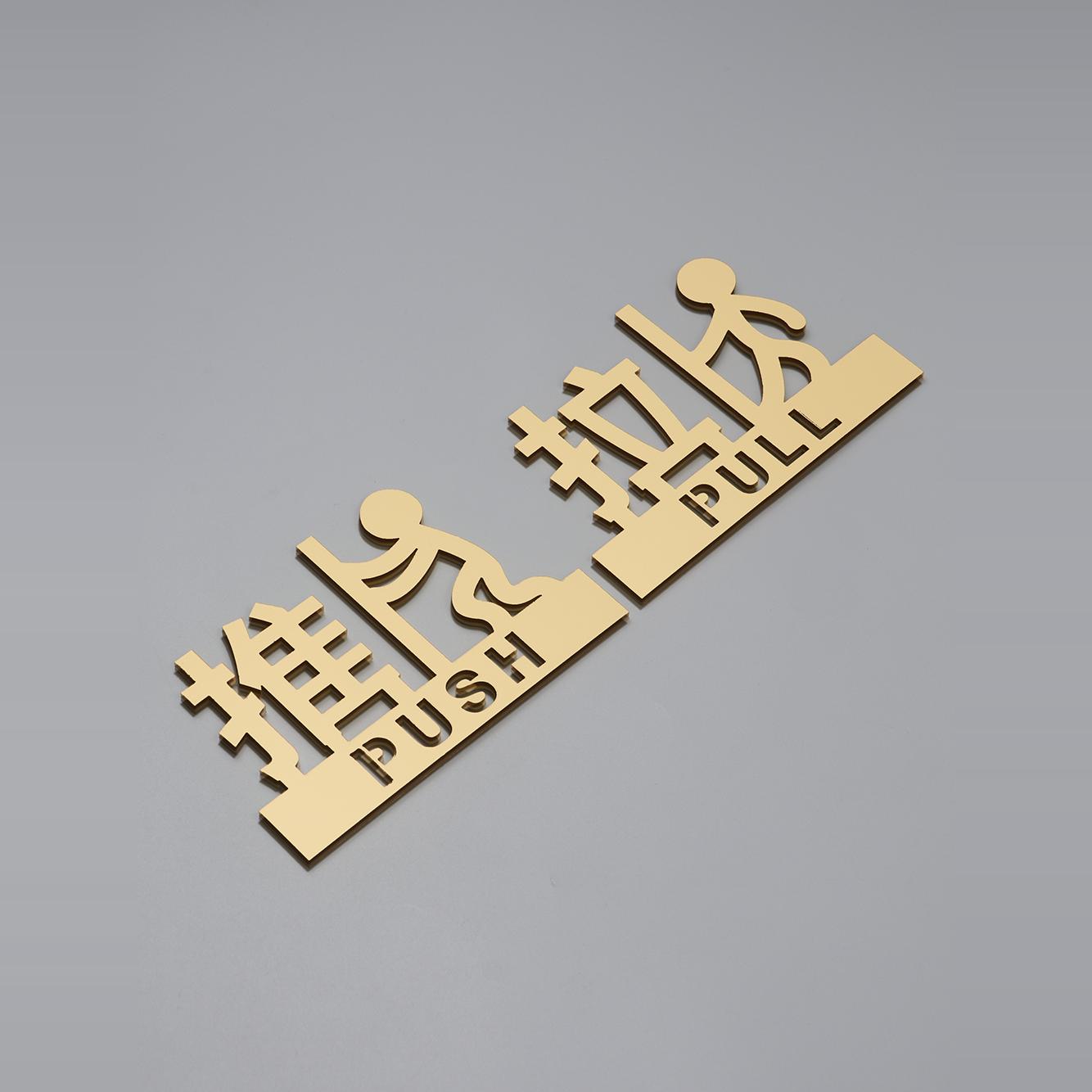 亚克力定制提示包邮推拉门贴