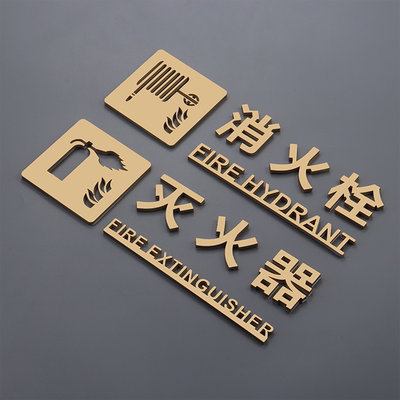 个性消火栓标识牌亚克力材料
