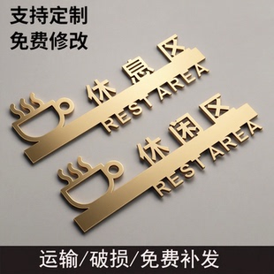 休息区指示牌亚克力标识牌创意茶水间标志休息室提V示牌牌门贴定