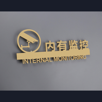 内有监控警示牌亚克力门牌