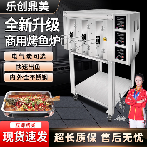 官方力荐⭐商用烤鱼炉⭐质量好