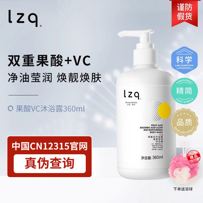 lzq果酸沐浴露 烟酰胺VC清洁肌肤角质油腻izq正品官方旗舰店lzp