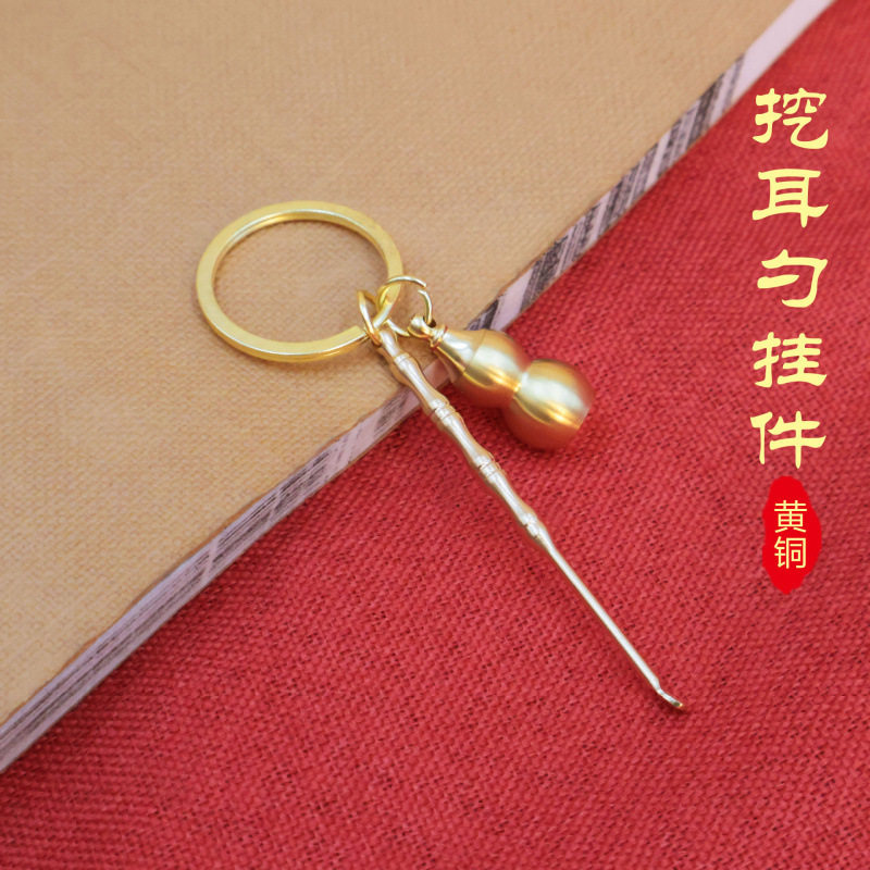合金两用牙签挖耳勺钥匙挂件掏耳勺钥匙扣挂饰女士创意铜葫芦挂件