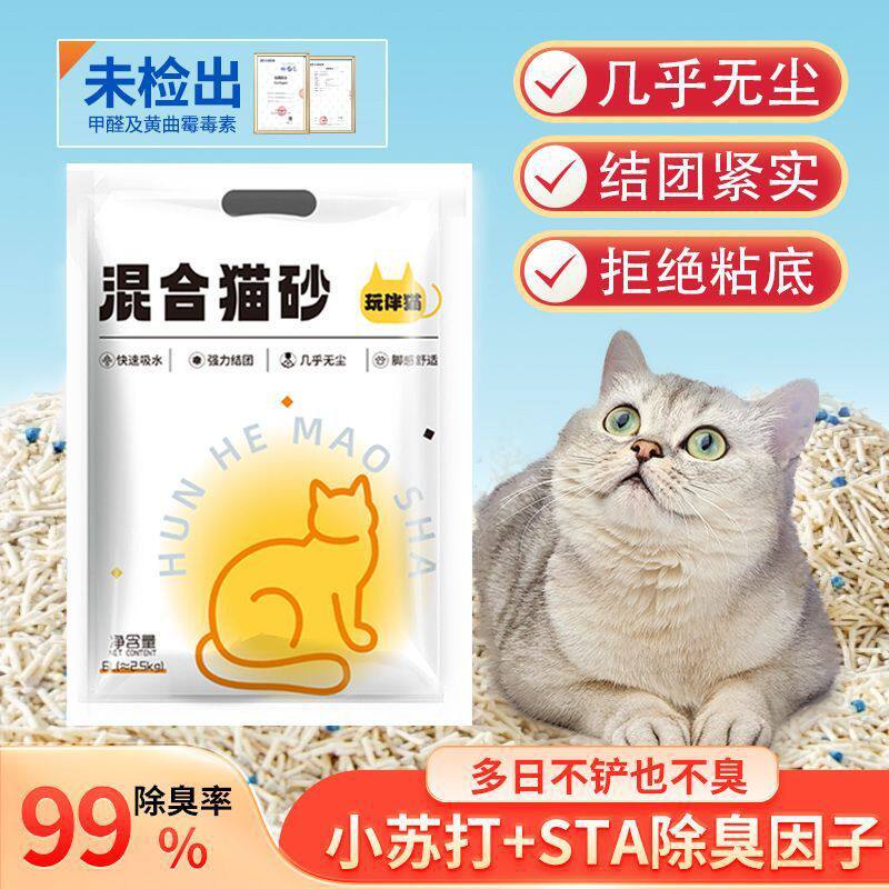 猫砂5小苏打混合豆腐除臭几近低尘结团不粘底可冲猫咪厕所包邮