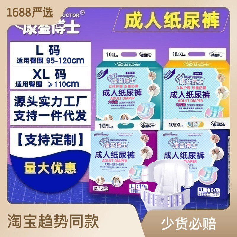 康益博士成人纸尿裤尿不湿老人用男女一次性尿布湿老年大人尿裤