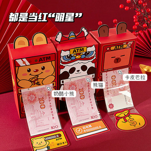 卡通ATM取款机卡皮巴拉可爱封抽拉式2026新年压岁钱红包小收纳盒