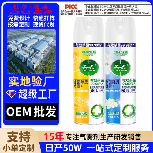 df除臭除菌喷雾剂家用鞋子袜子衣柜防臭清香型去异味脚臭