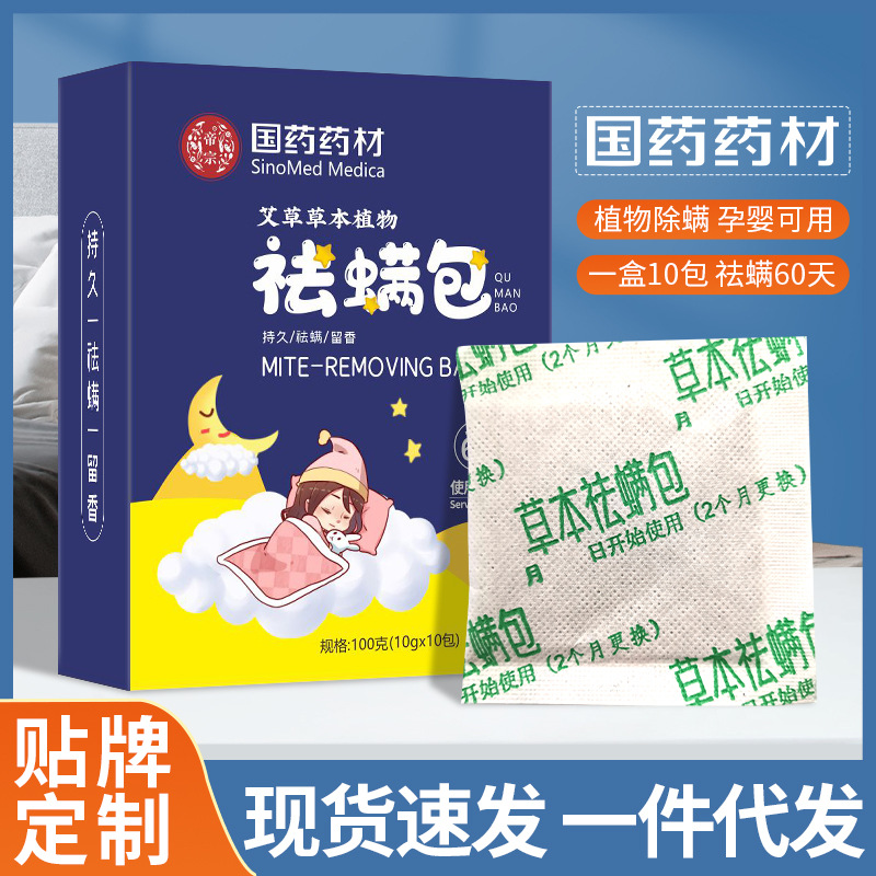国药除螨包 除螨虫家用床上去螨天然植物孕婴 艾草祛螨包