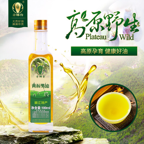 青娜鲁青刺果油非遗泸沽湖原产地