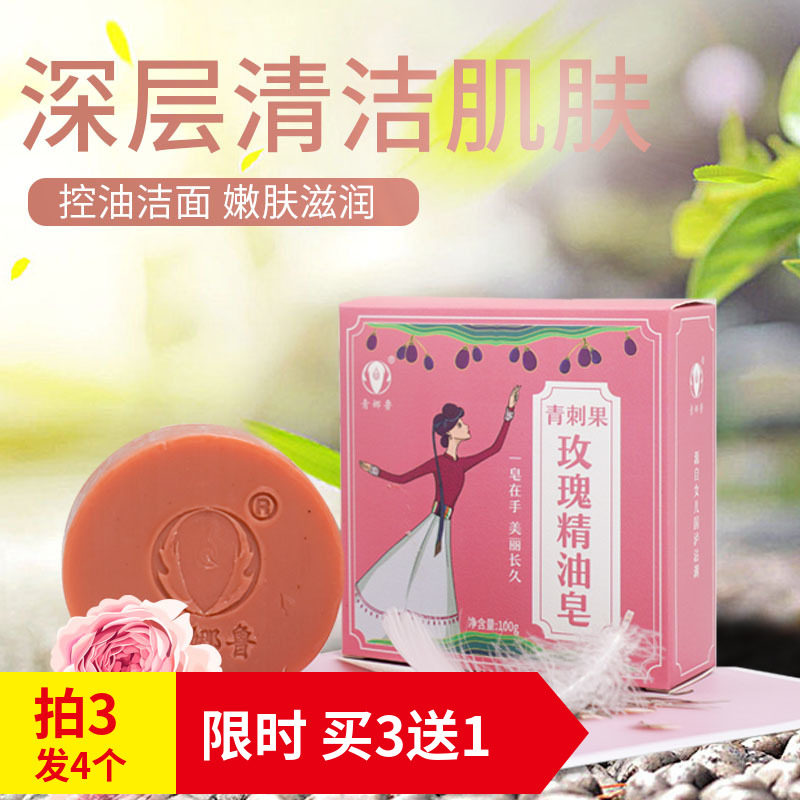青娜鲁青刺果玫瑰精油手工皂