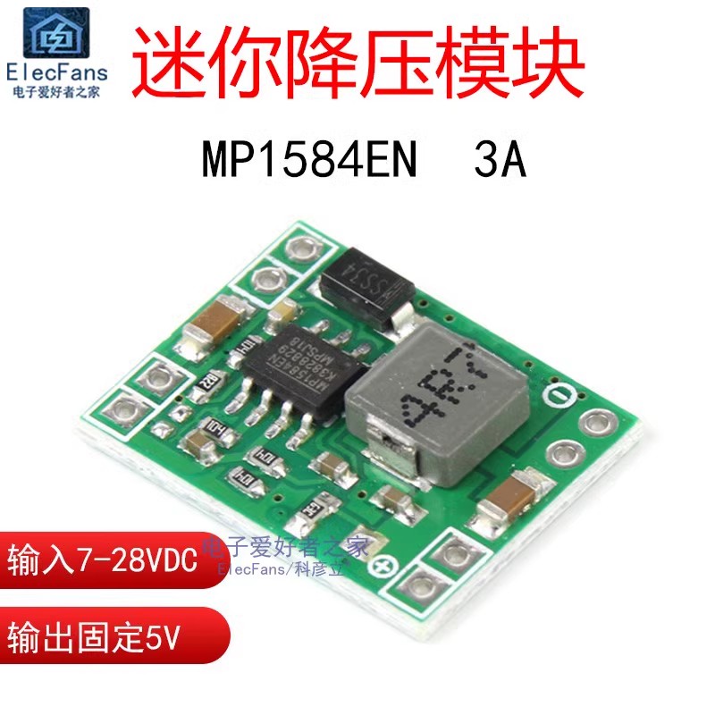 迷你MP1584EN小降压模块稳压电源板DC直流3A 固定输出5V 超LM2596