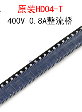 (2个)原装HD04-T 400V 0.8A整流桥 整流器800mA 贴片MiniDIP封装