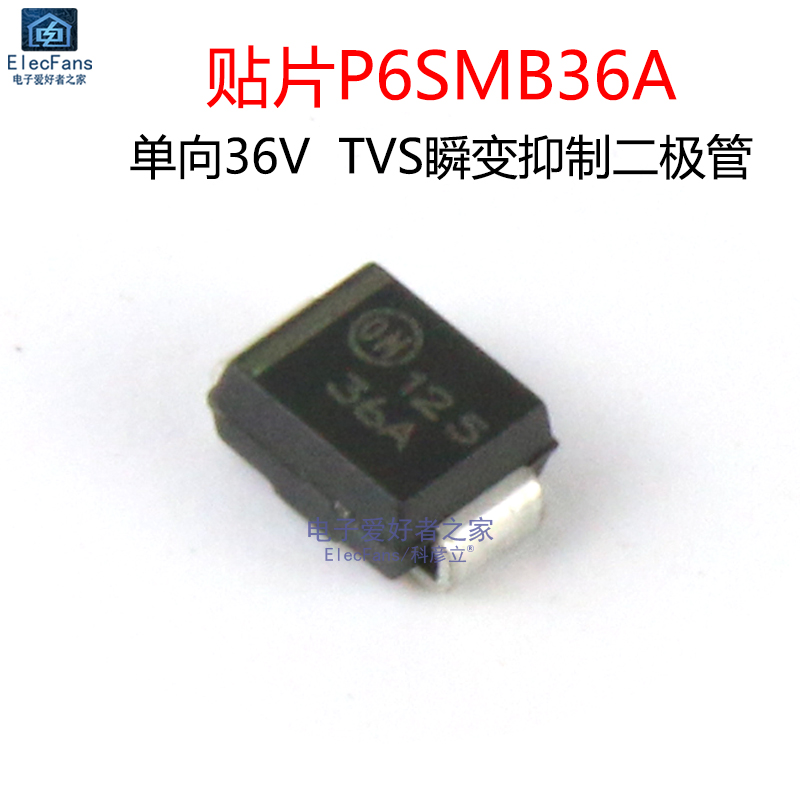 (5个)贴片P6SMB36A 单向36V 丝印36A或LVJ TVS瞬变抑制二极管 SMB