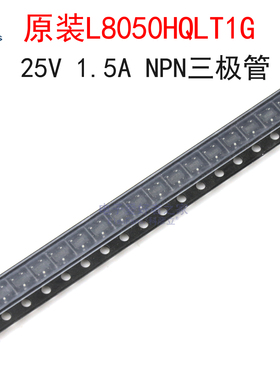 (20个)原装L8050HQLT1G 丝印1HC 25V 1.5A NPN三极管 贴片SOT-23