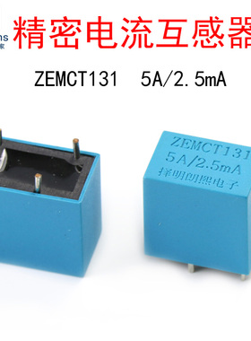 ZEMCT131 5A/2.5mA 微型精密电流互感器 仪用变压器 电子功率测量