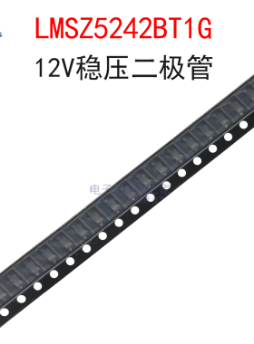 (20个)LMSZ5242BT1G 丝印H2 12V稳压二极管 齐纳管 贴片SOD-123