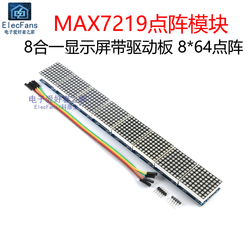 MAX7219点阵模块8合一