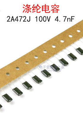 (50个)绿色涤纶电容2A472J 100V 4.7nF 4700pF 0.0047uF脚距P=5mm