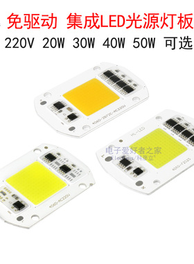 免驱动集成LED光源灯珠路灯射灯筒灯投光灯泡芯片AC交流220V灯板