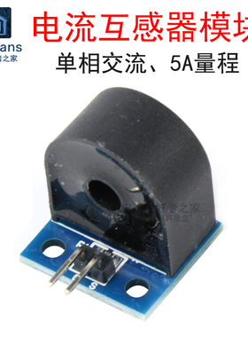 5A量程 单相交流电流互感器模块ZMCT103C 电压输出传感器信号采集