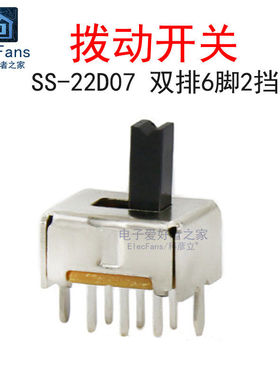(10个)SS-22D07VG5 双排6脚2档 柄高5mm 拨动开关 2P2T微型小开关