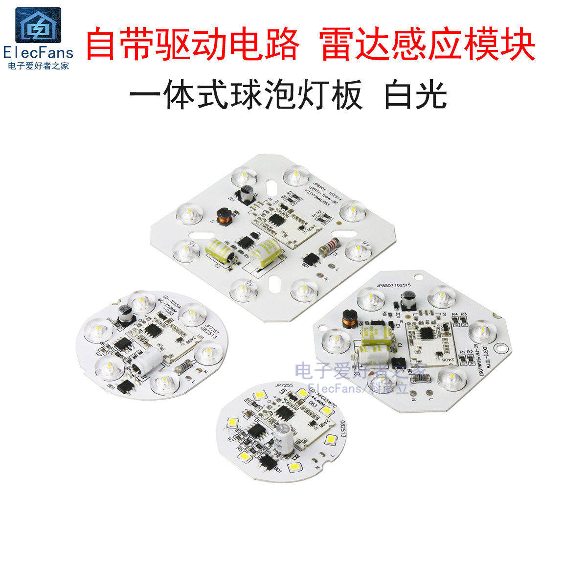 智能微波雷达感应球泡筒灯灯板模块 集成光源板带驱动器LED电路板,电子元器件市场,LED模组,淘宝优惠券,粉丝福利购,淘宝优惠卷