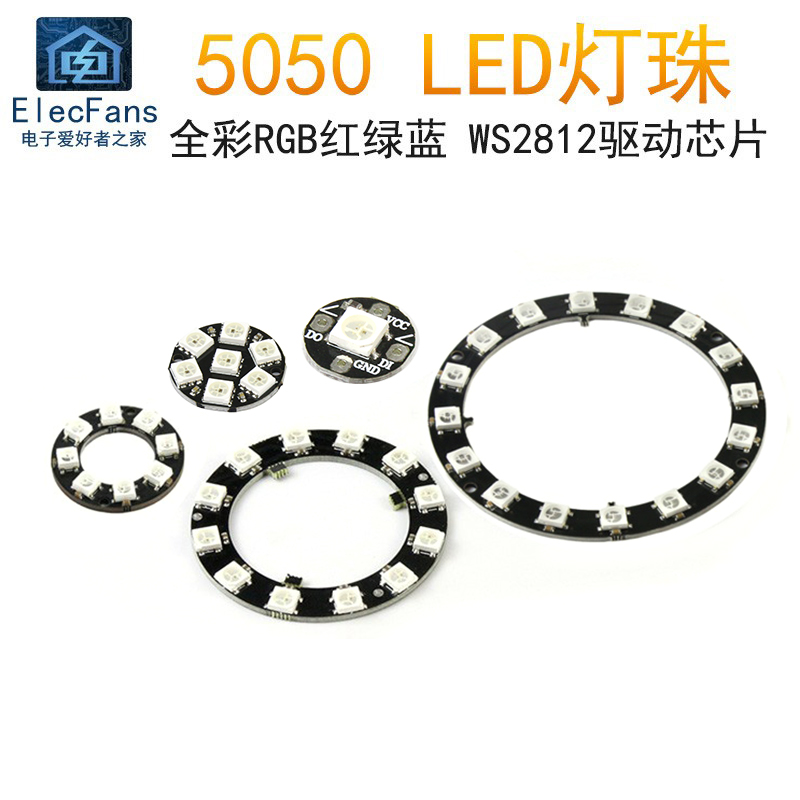 WS2812 RGB红绿蓝LED内置全彩驱动幻彩灯开发板圆模块5050灯珠LED-封面