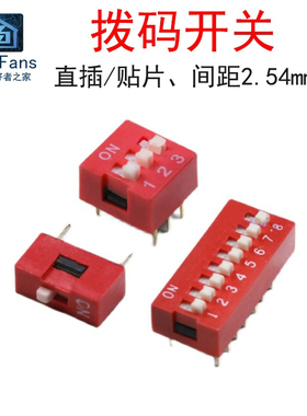 红色蓝色直插DIP拨码开关1P/2P/3/4/5/6/7/8/9/10位 琴键平拨编码