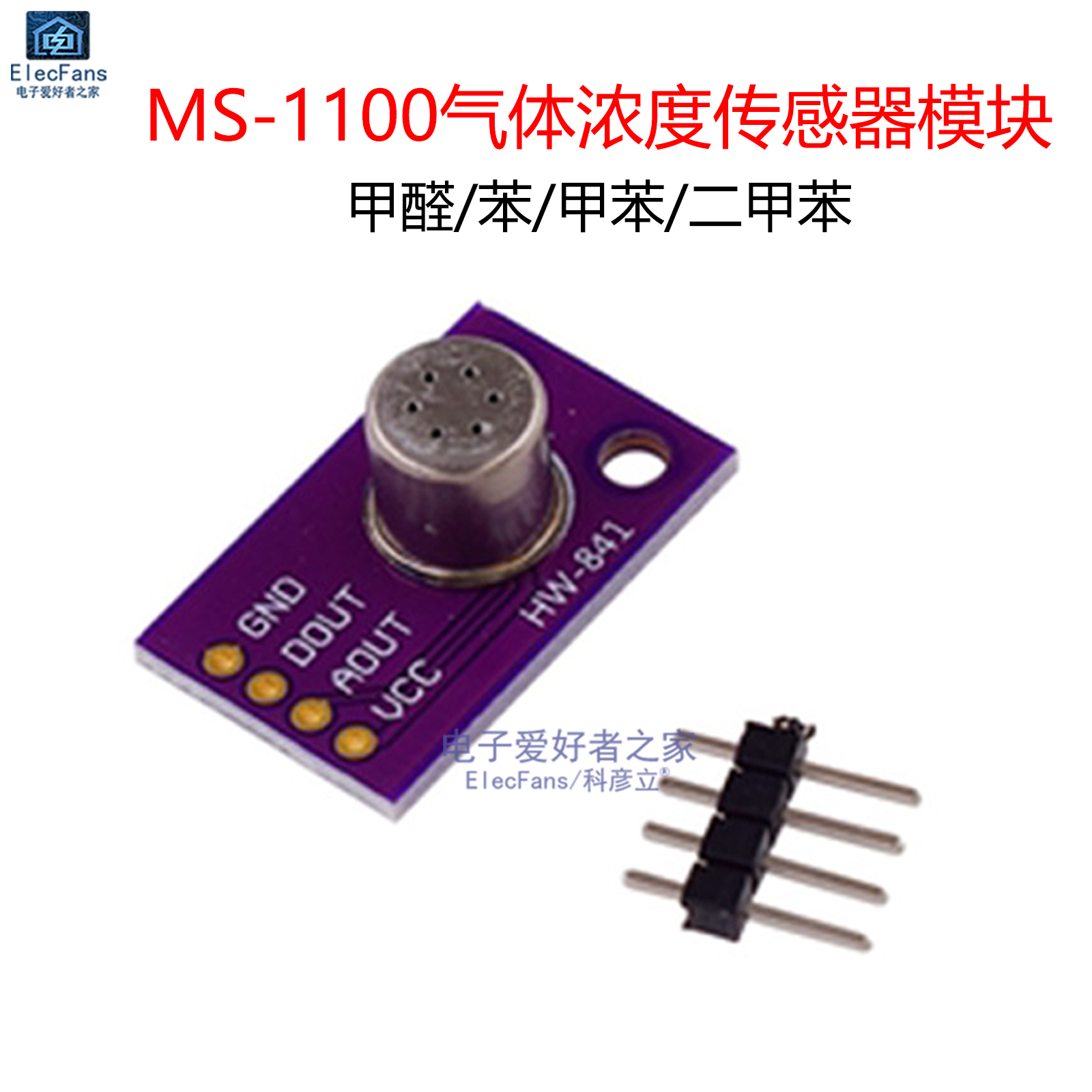 MS-1100气体浓度检测传感器模块