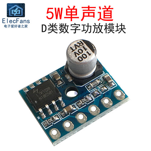 D类数字功放板模块5W单声道