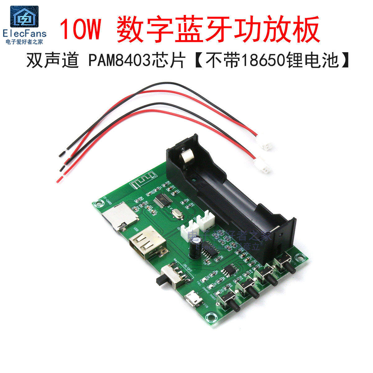 双声道10W喇叭数字蓝牙功放板PAM8403唱戏机模块 18650锂电池充电,影音电器,功放,淘宝优惠券,粉丝福利购,淘宝优惠卷